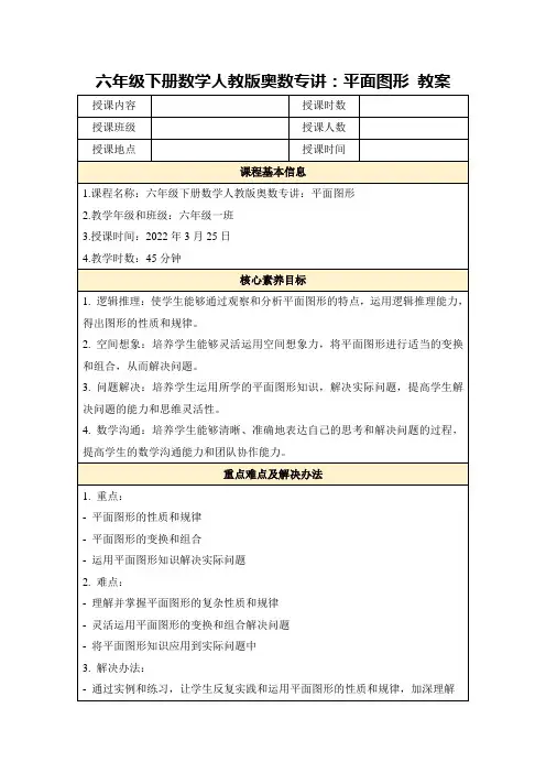 六年级下册数学人教版奥数专讲：平面图形教案