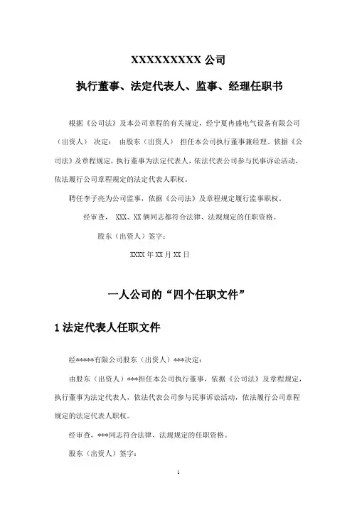 一人公司董事-监事-经理任职书;一人公司的四个任职文件