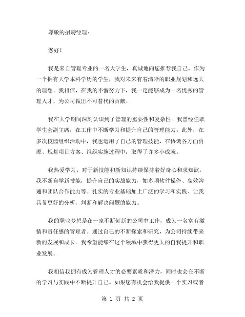 管理专业自荐信范文
