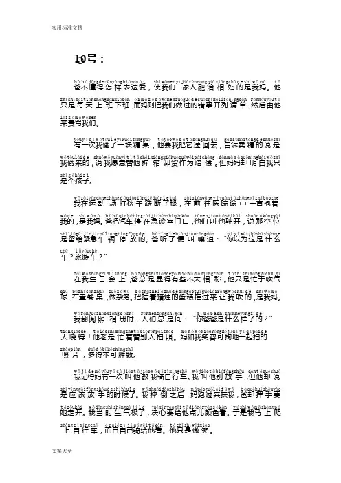 普通话水平测试必读朗读作品带拼音