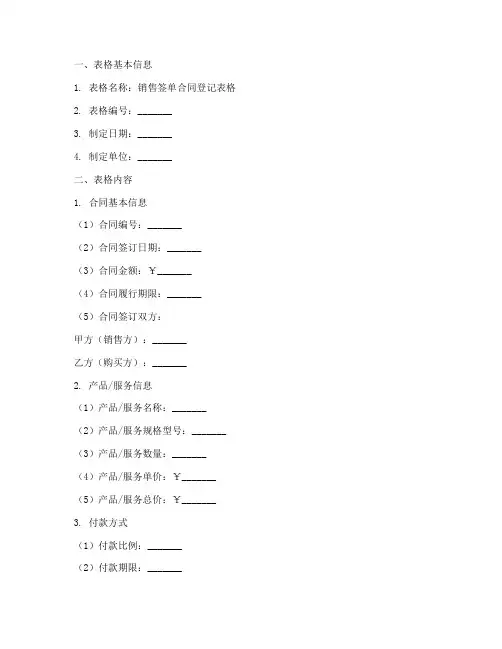 销售签单合同登记表格