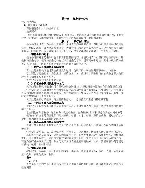银行会计 第一章 总论