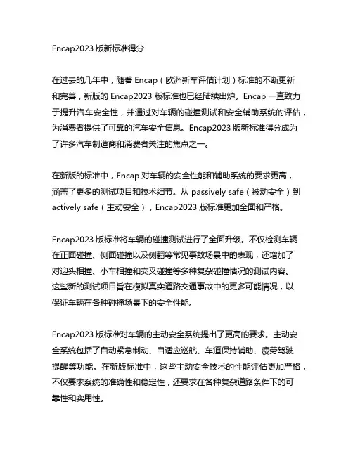 encap2023版新标准得分