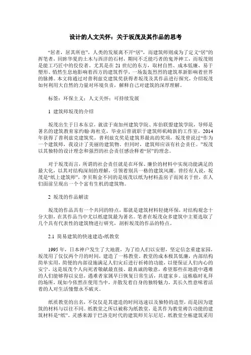 设计的人文关怀：关于坂茂及其作品的思考