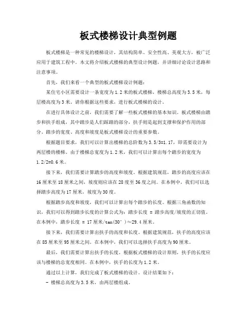板式楼梯设计典型例题