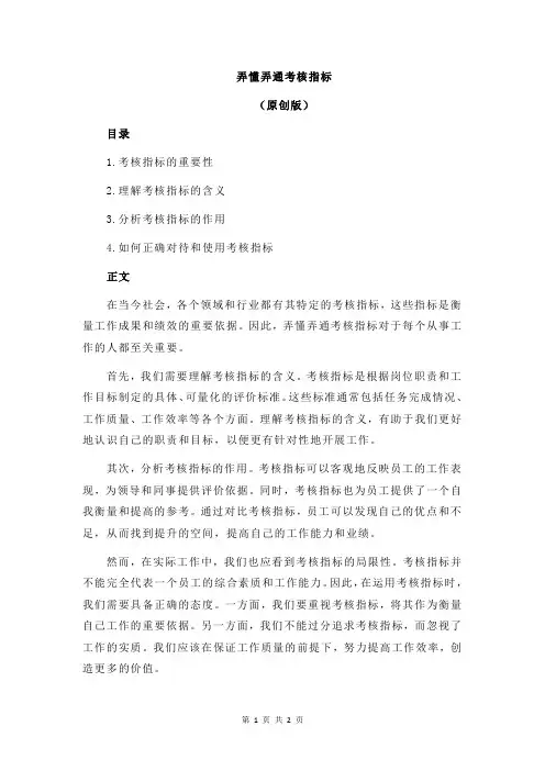弄懂弄通考核指标