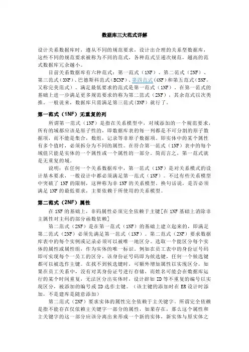 数据库三大范式详解