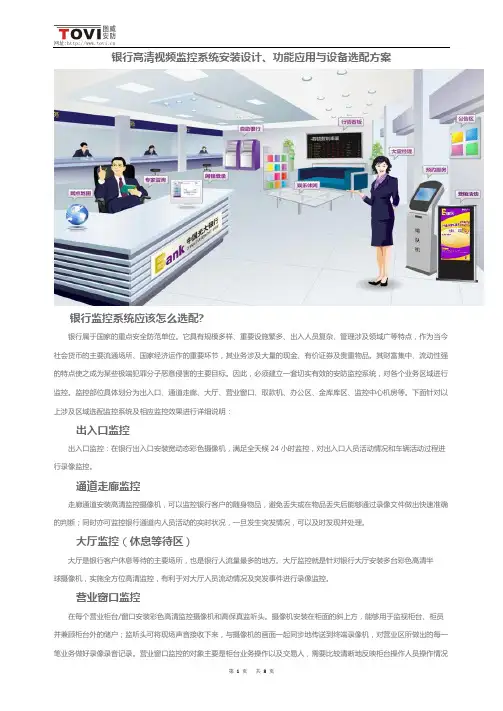 银行高清视频监控系统安装设计方案