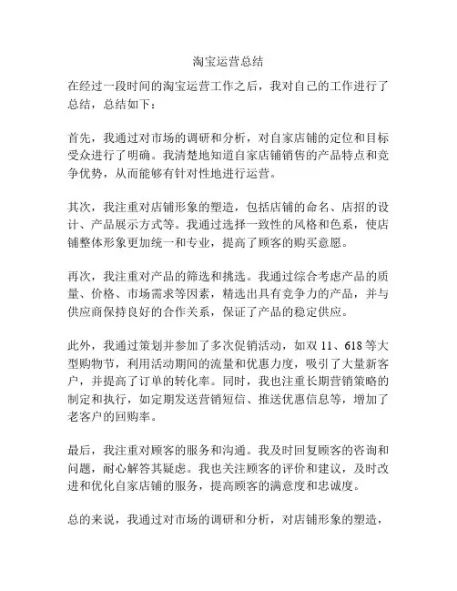 淘宝运营总结