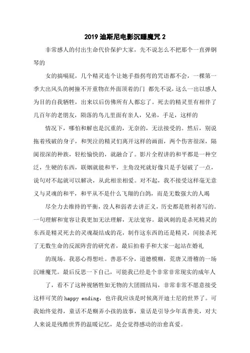 2019迪斯尼电影沉睡魔咒2