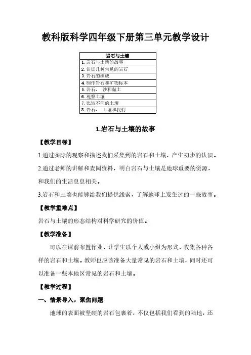 2023教科版科学四年级下册第三单元教学设计(含目录)