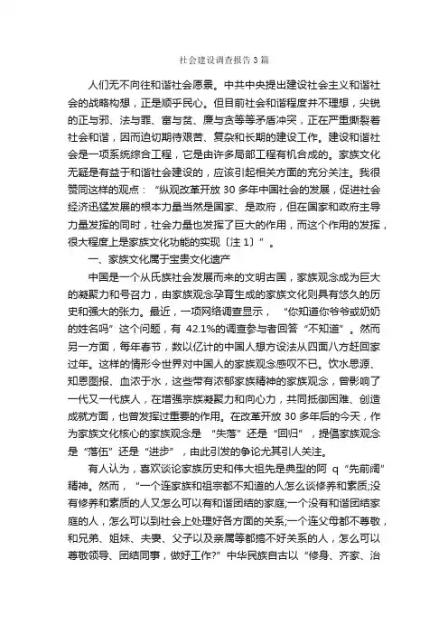 社会建设调查报告3篇_调查报告_
