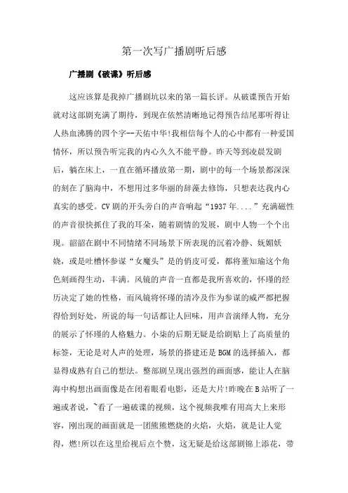 第一次写广播剧听后感