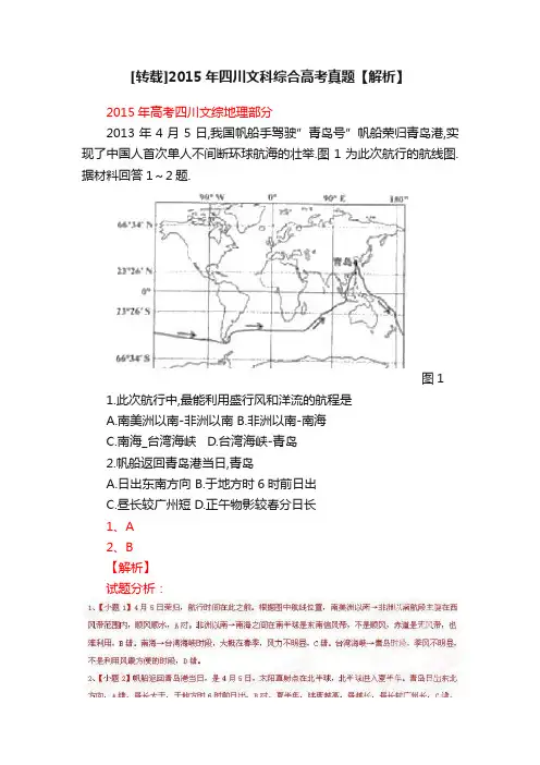 [转载]2015年四川文科综合高考真题【解析】