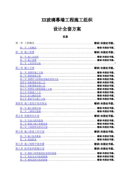 玻璃幕墙工程施工组织设计方案