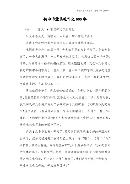 初中毕业典礼作文600字