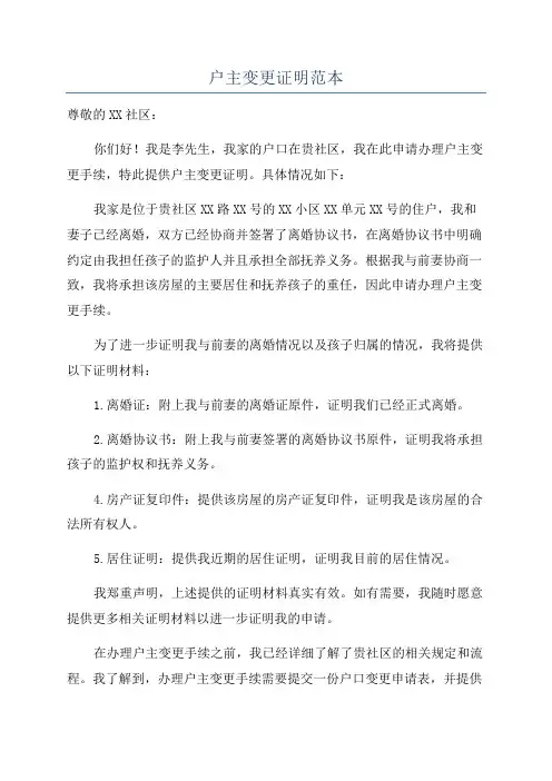 户主变更证明范本