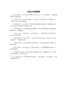 中秋出行注意事项