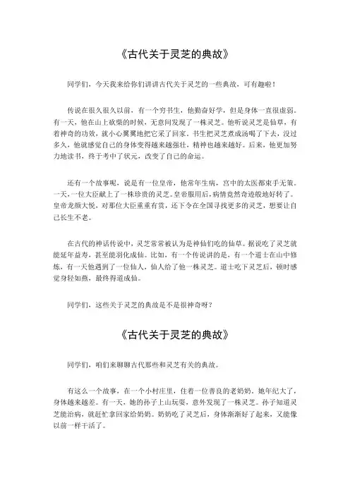 古代关于灵芝的典故