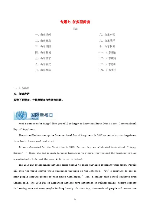 山东省2020年中考英语真题分类汇编专题07任务型阅读含解析 