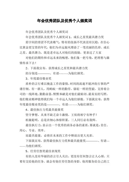 年会优秀团队及优秀个人颁奖词