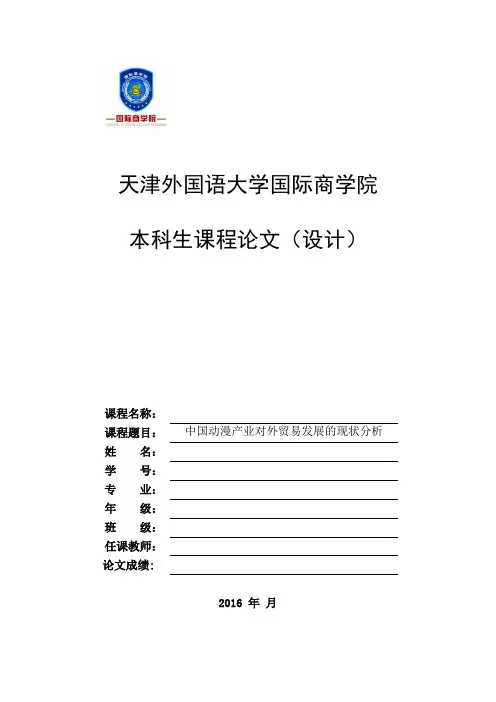 中国动漫产业对外贸易发展的现状分析
