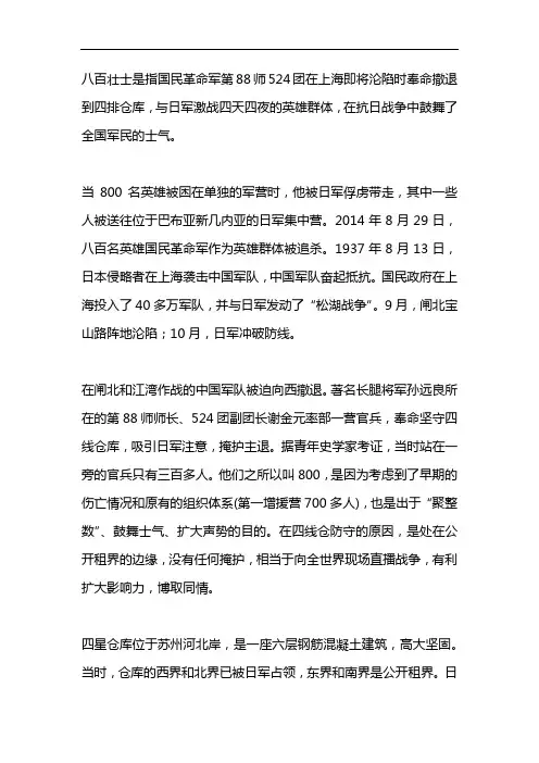 上海八百壮士的真实故事