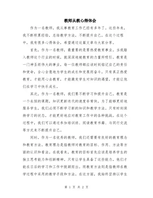 教师从教心得体会