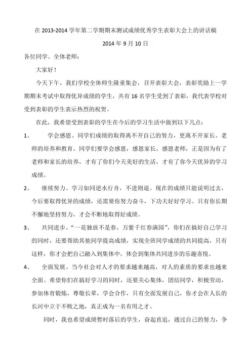 在2013表彰大会上的校长讲话稿