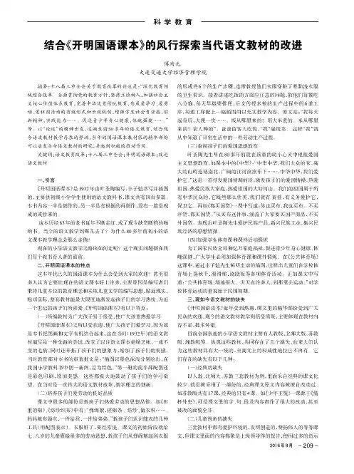 结合《开明国语课本》的风行探索当代语文教材的改进
