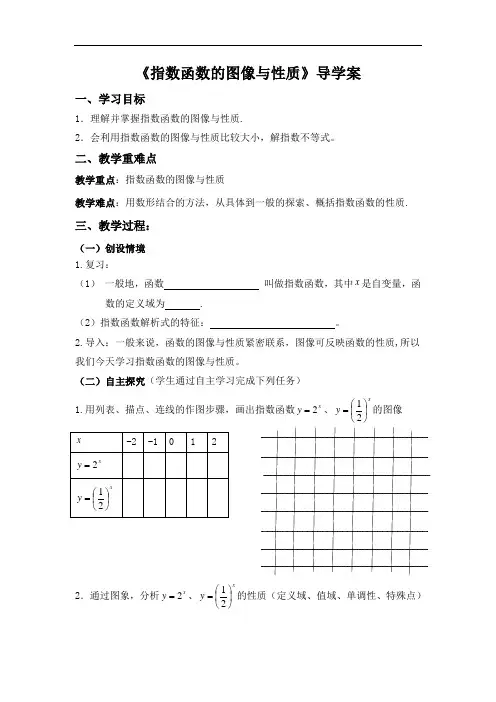 最全《指数函数概念图像及其性质》导学案完整版.doc