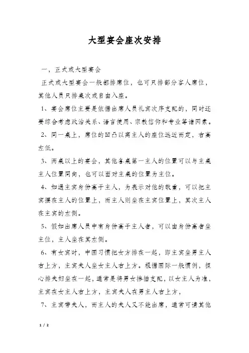 大型宴会座次安排