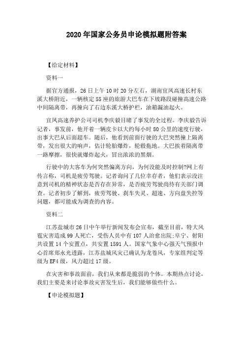 2020年国家公务员申论模拟题附答案