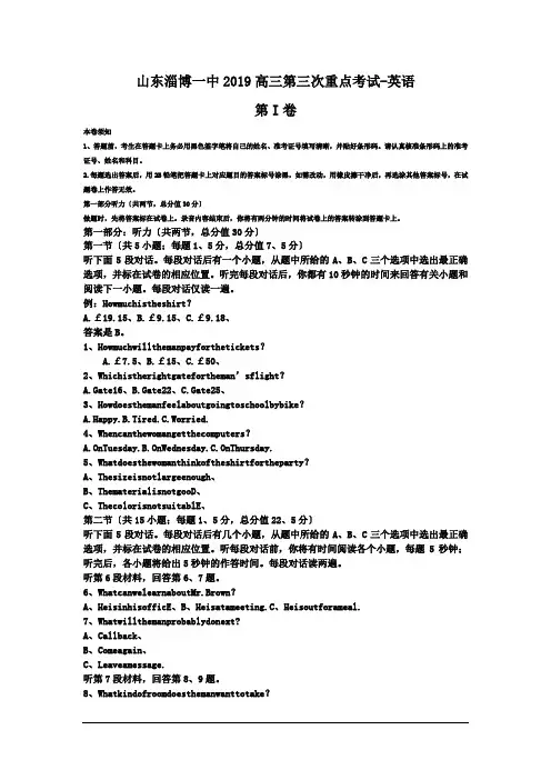 山东淄博一中2019高三第三次重点考试-英语