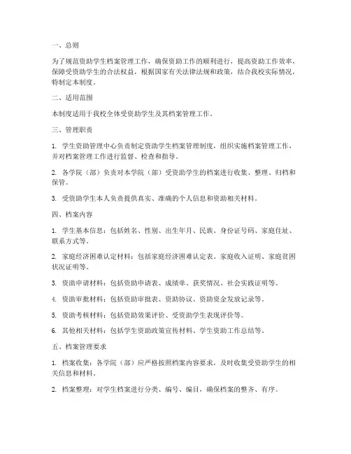 资助学生档案管理制度