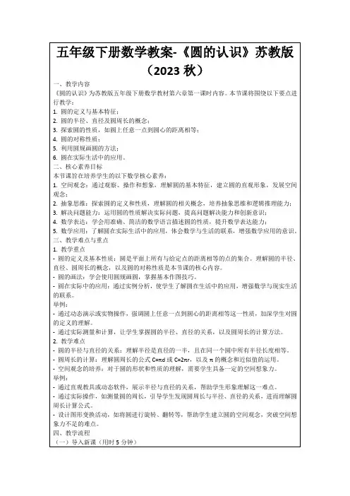 五年级下册数学教案-《圆的认识》苏教版(2023秋)