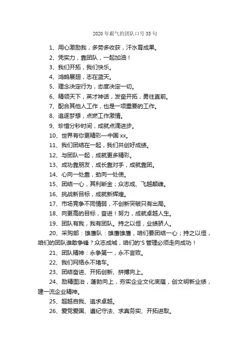 2020年霸气的团队口号35句
