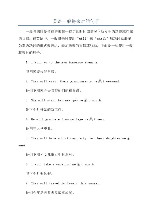 英语一般将来时的句子