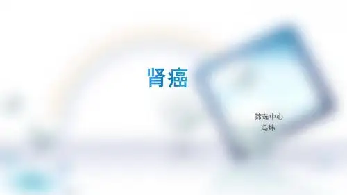 肾癌
