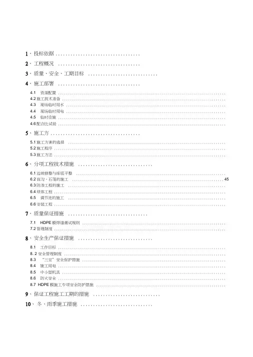 XX垃圾填埋场施工方案