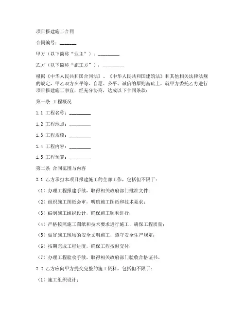项目报建施工合同