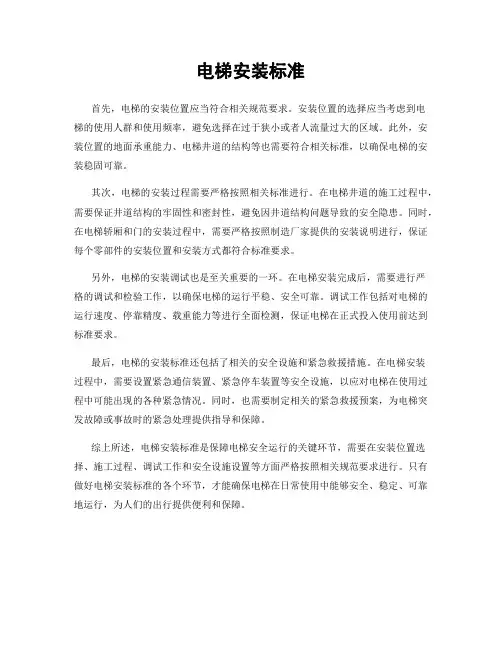 电梯安装标准