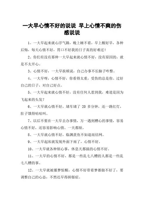 一大早心情不好的说说 早上心情不爽的伤感说说
