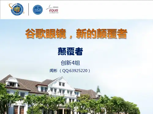 谷歌眼镜新的商业模式
