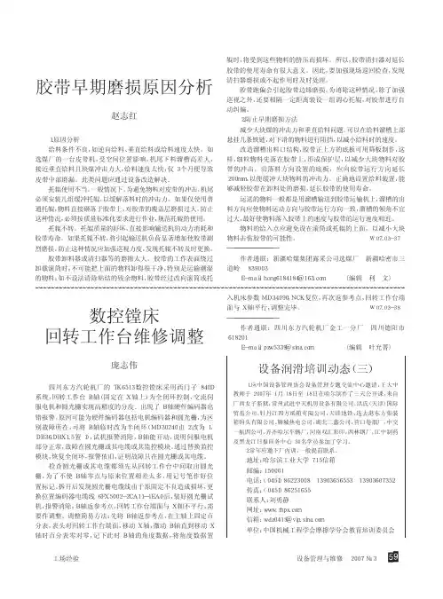 数控镗床回转工作台维修调整