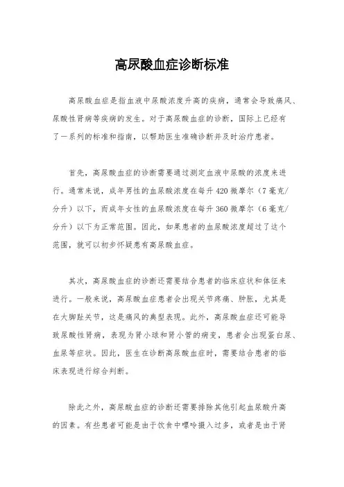 高尿酸血症诊断标准