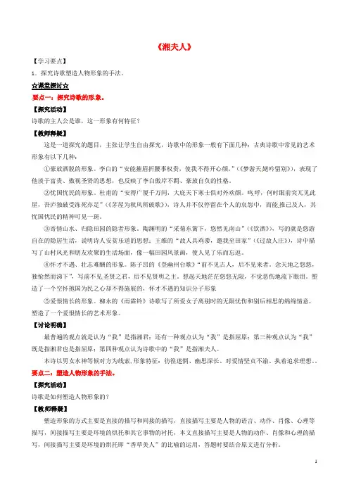 (同步精品课堂)2015-2016学年高中语文 专题01《湘夫人》(讲)(提升版)新人教版选修
