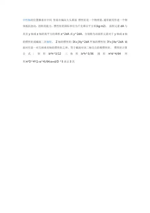 面积矩惯性矩