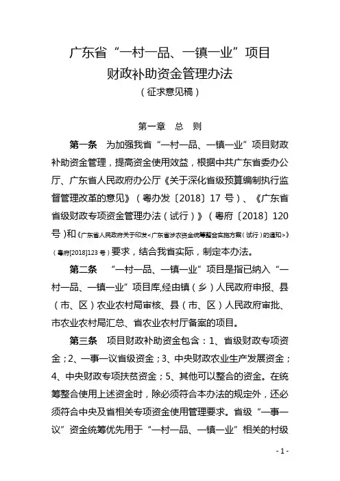 广东省一村一品、一镇一业项目