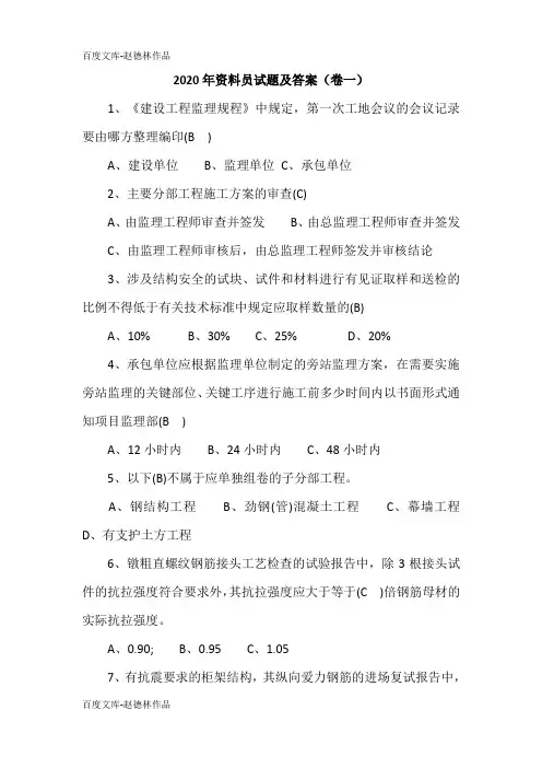 2020年资料员试题及答案(卷一)